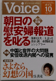 Voice 10 朝日の慰安婦報道を叱る