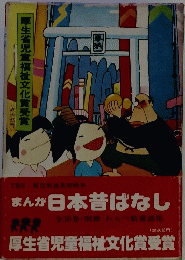 厚生省児童福祉文化賞受賞