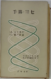 手筋・ヨセ