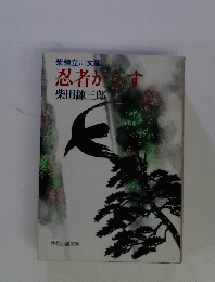 忍者からす