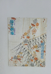 国立劇場
