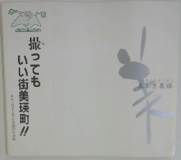 撮ってもいい街美瑛町!!