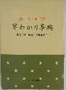 書式・届け出 早わかり事典