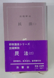 民法(二)