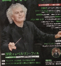 音楽の友　2015.12　深化するベルリン・フィル