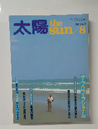 太陽　8号