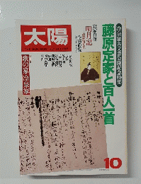 太陽  10号
