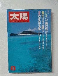 太陽 8号