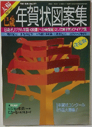 太陽　No.327　年賀状図案集
