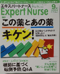 Expert Nurse 2015年9月号