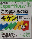 Expert Nurse 2015年9月号