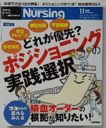 ナーシング　２０１５年１１月号　Vol.35 No.13