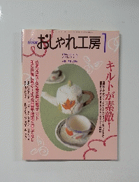 おしゃれ工房　２００２年１月号