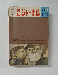ジャーナル　3月15日号