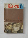 ジャーナル　3月15日号