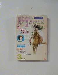 まんが専門誌 ふゅーじょんぷろだくと 1982年 3月号 