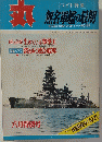丸　無名軍艦の最期　六月特別号