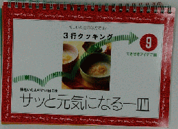 3行クッキング　9月号