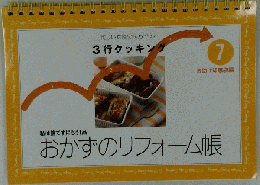 3行クッキング 7号