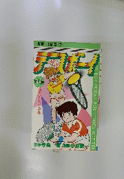 テニスボーイ 11巻