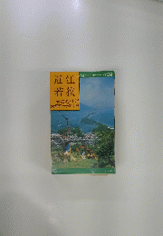 近江若狭