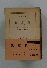 凱旋門 上