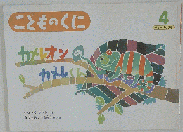 こどものくに　4