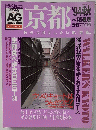 京都　’94秋号～’95春号