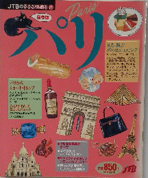 Paris パリ 