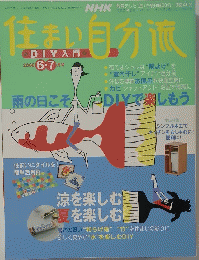 住まい自分流 2006年6月7日号