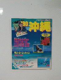沖縄 ’90　