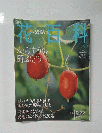 花百科　78　2005年9月22日号