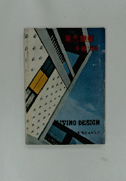 現代建築年鑑 ’58