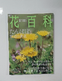 花百科　53　2005年3月17日号