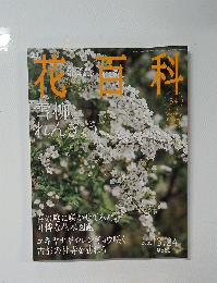 花百科　54号
