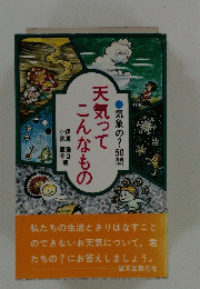天気ってこんなもの