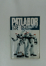 PATLABOR THE　3D Part2