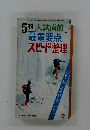 5科入試直前 最重要点 スピード整理
