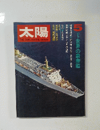 太陽 5号