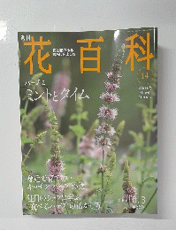 花百百科　14　2004年6月3日号　