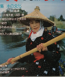 太陽　1985年6　No278