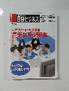日経ビジネス　　デジタル家電 2004.4.26