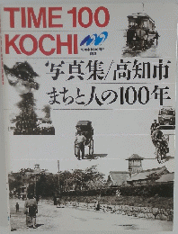 TIME 100 KOCHI　1989