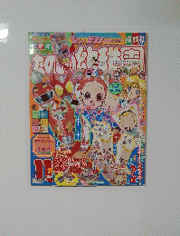 たのしい幼稚園　2001年11月号