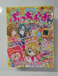 ぷっちぐみ Vol.3　2007年5月