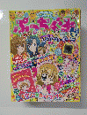 ぷっちぐみ Vol.3　2007年5月