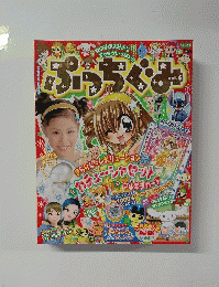 ぷっちぐみ Vol.6
