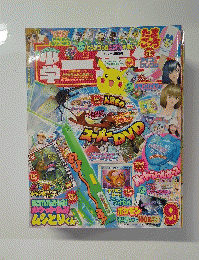 小学一年生 2006年9月号