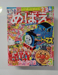 めばえ　平成15年3月発行