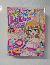 KIRARIN　8月号増刊